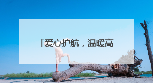 爱心护航，温暖高考路——东平县志愿者为学子筑梦助力