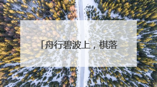 舟行碧波上，棋落长风湾！来自全市的围棋少年在苏州河游船上展开对决